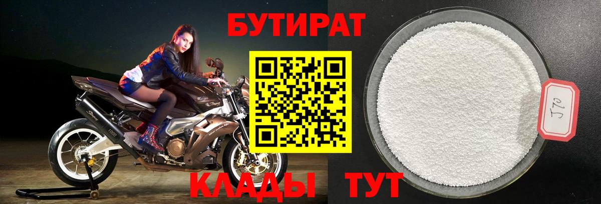 Бутират жидкий экстази Ковров