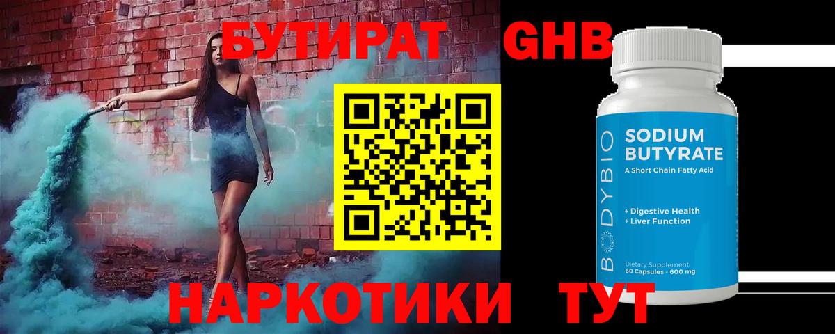БУТИРАТ 1.4BDO  Вход с VPN  Ковров 