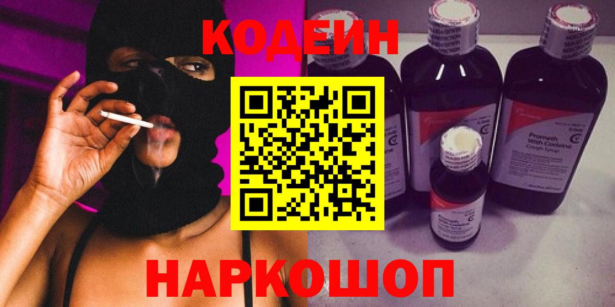 Кодеиновый сироп Lean напиток Lean (лин)  Вход с VPN  Ковров 