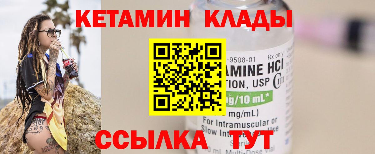 КЕТАМИН VHQ  Вход с VPN  Кетамин ketamine  Ковров 