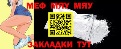 мяу мяу кристалл Беслан