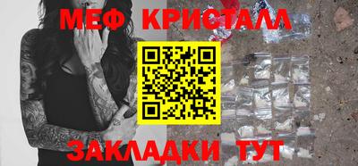 мяу мяу кристалл Беслан