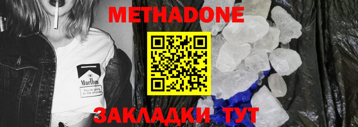 Метадон кристалл  Вход с VPN  Ковров 