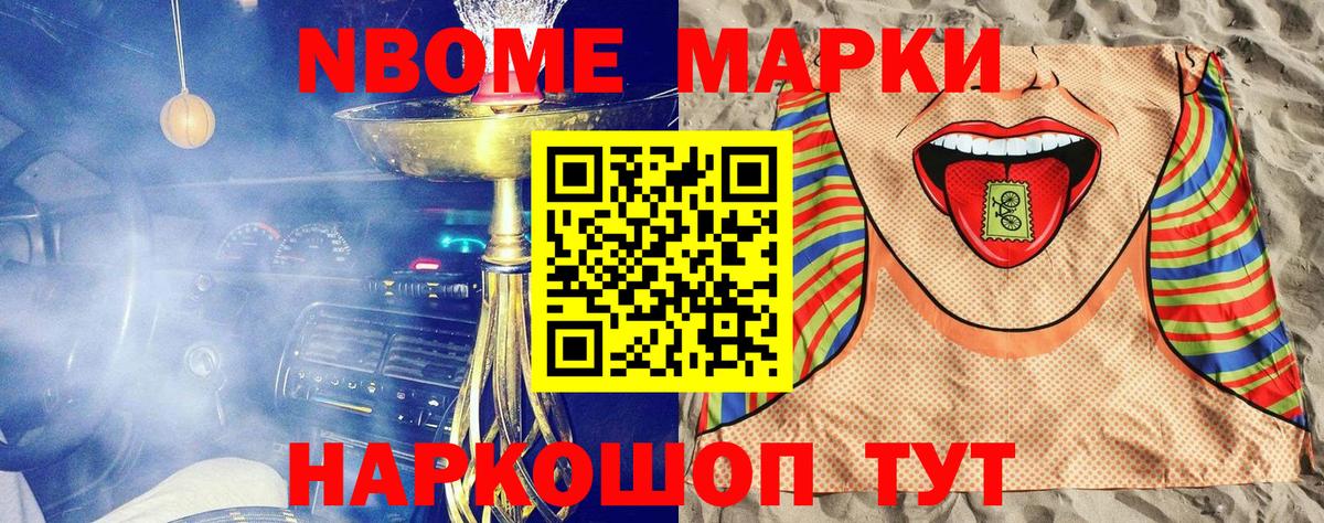 Марки NBOMe 1,8мг Ковров